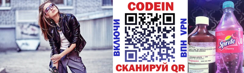 Кодеин Purple Drank  Купить  Свирск 